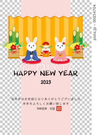 2023年　うさぎ年の年賀状のイラスト素材 90854704