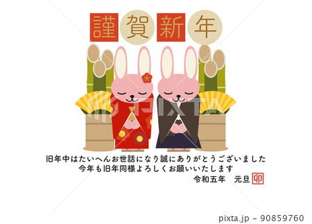 新年の挨拶をするうさぎの年賀状 横向き横書き のイラスト素材