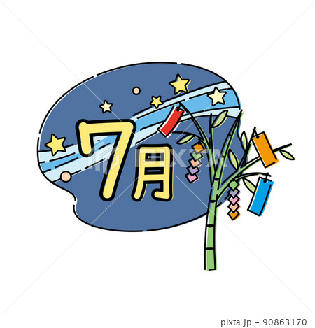 保育園 幼稚園おたより 7月タイトルのイラスト素材