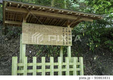 こんぴらさん　白峰神社　香川県琴平町 90863831