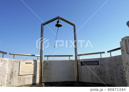 菅崎園地とことわの鐘 90871384