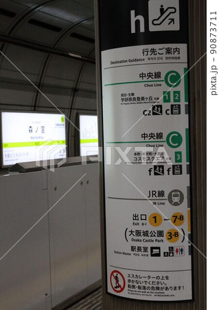 長堀鶴見緑地線の森ノ宮駅 長堀鶴見緑地線の森ノ宮駅 90873711