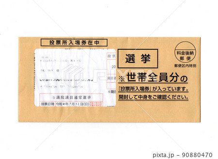 投票所入場券　選挙 90880470