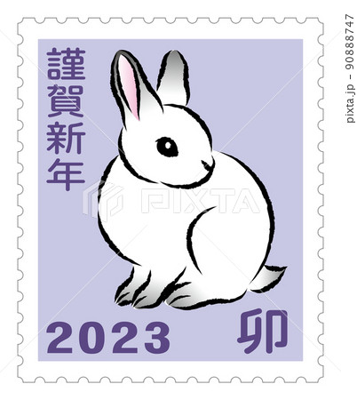 年賀状素材 卯年 可愛いウサギの郵便切手 日本の郵便切手風デザイン イラスト ベクター 90888747