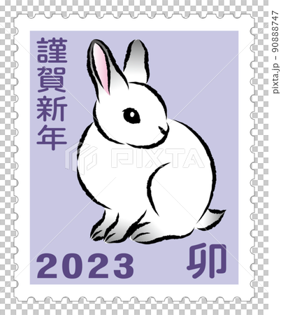 年賀状素材 卯年 可愛いウサギの郵便切手 日本の郵便切手風デザイン イラスト ベクター 90888747
