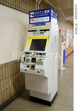 乗り越し精算機/鉄道 乗り越し精算機/鉄道 90894057