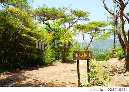 中山山頂(兵庫県宝塚市) 中山山頂(兵庫県宝塚市) 90894061