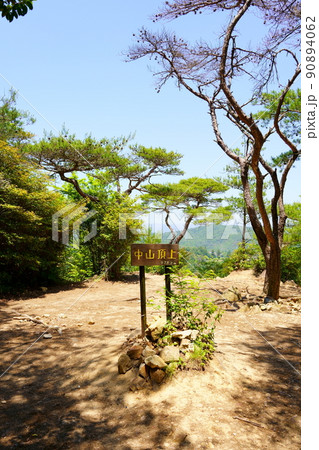 中山山頂（兵庫県宝塚市） 90894062