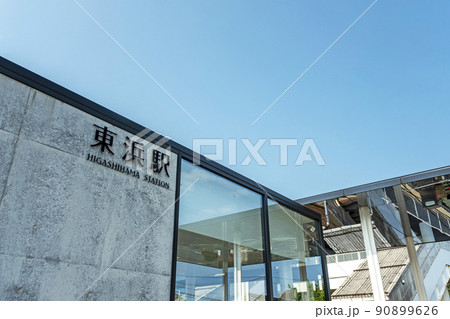岩美ブルーの浦富海岸 岩美ブルーの浦富海岸 90899626