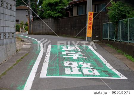 通学路 イメージ 通学路 イメージ 90919075