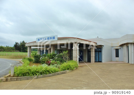 宮古島・地下ダム資料館 宮古島・地下ダム資料館 90919140