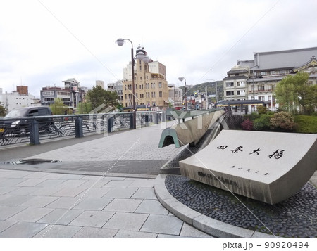 四条大橋 京都 四条大橋 京都 90920494
