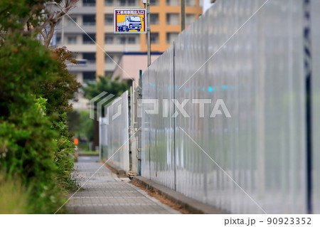 工事現場の仮囲い 万能鋼板 工事現場の仮囲い 万能鋼板 90923352