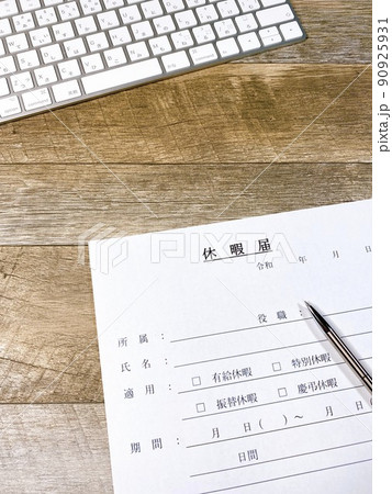 休暇届　ビジネスイメージ　縦位置 90925931