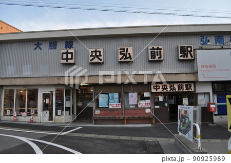 弘南鉄道大鰐線　中央弘前駅 90925989