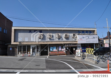 弘南鉄道大鰐線　中央弘前駅 90925993