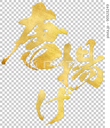 Fried chicken character material Fried chicken character material 90928249