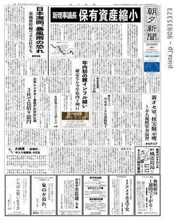 新聞_1面_全面1_白バック 新聞_1面_全面1_白バック 90935373