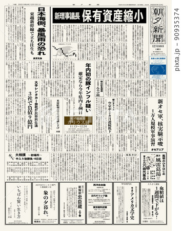 新聞_1面_全面1_白バック 90935374