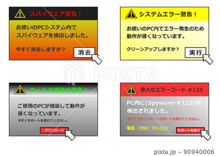 パソコン画面に表示されるウィルス警告メッセージ 90940006