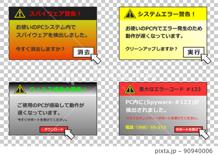 パソコン画面に表示されるウィルス警告メッセージ 90940006