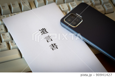 遺言書とパソコンとスマホ デジタル資産 デジタル遺産 相続 終活 遺言書とパソコンとスマホ デジタル資産 デジタル遺産 相続 終活 90941427