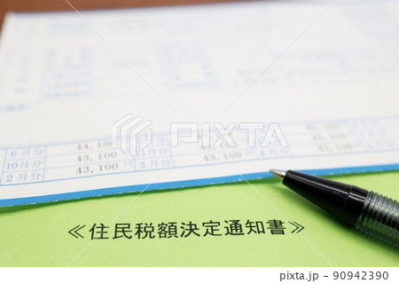 住民税額決定通知書 住民税額決定通知書 90942390
