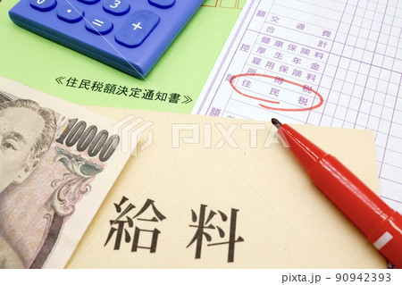 住民税額決定通知書 住民税額決定通知書 90942393