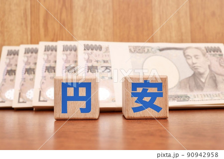 円安に関するイメージ 円安に関するイメージ 90942958