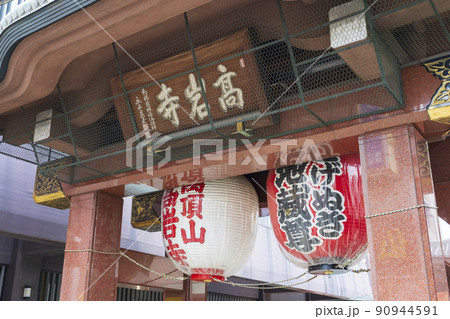 巣鴨とげぬき地蔵尊(高岩寺) 巣鴨とげぬき地蔵尊(高岩寺) 90944591
