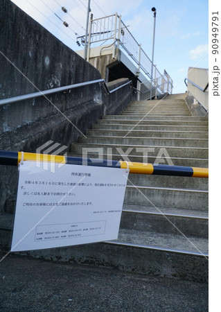 向瀬上駅立入禁止(阿武隈急行)　22年3月16日福島県沖地震被害 90949791