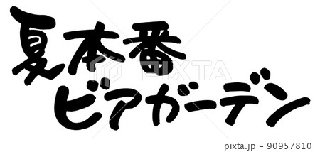 夏本番ビアガーデンのイラスト素材