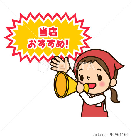 スーパーの店員男女 「当店おすすめ」 スーパーの店員男女 「当店おすすめ」 90961566