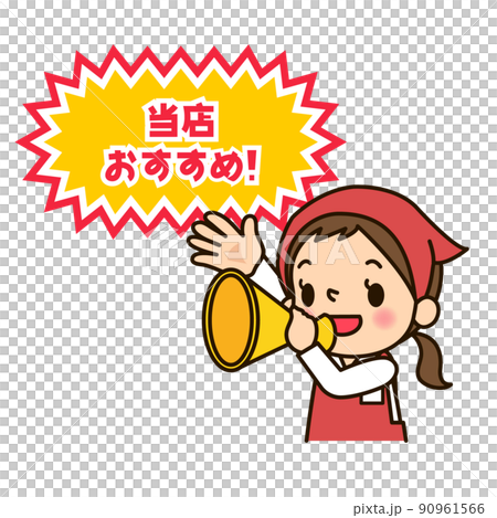 スーパーの店員男女 「当店おすすめ」 スーパーの店員男女 「当店おすすめ」 90961566