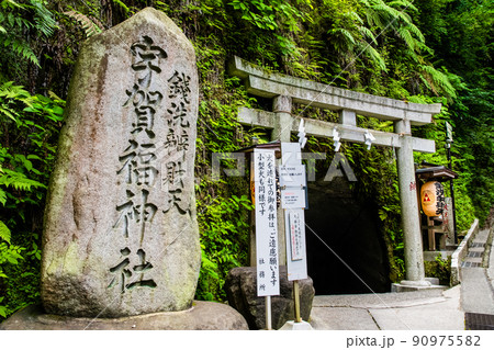 神奈川県鎌倉市　銭洗弁財天宇賀福神社　～正面鳥居～ 90975582