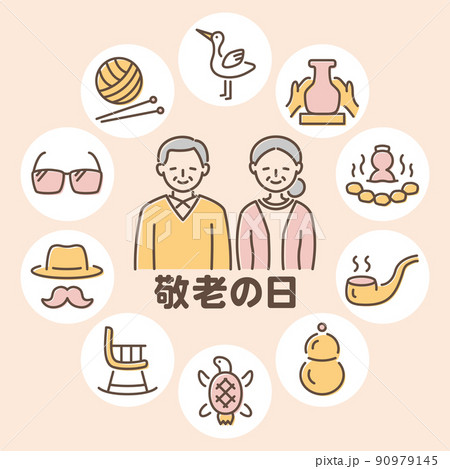 敬老の日 90979145