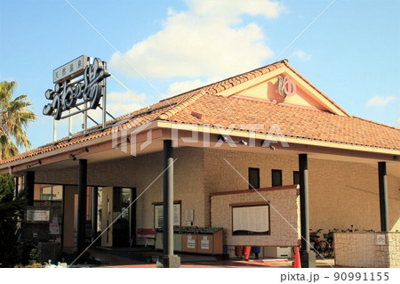 こうわの湯 こうわの湯 90991155