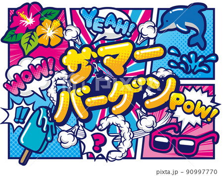 アメコミ風のサマーバーゲンのイラスト素材 90997770