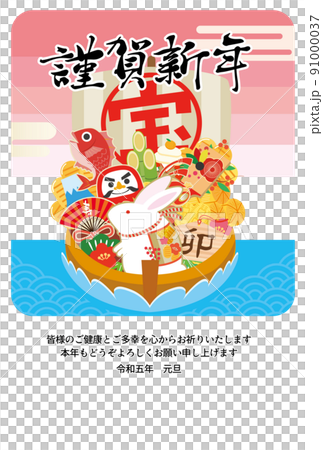 2023年寶船新年賀卡插畫 2023年寶船新年賀卡插畫 91000037