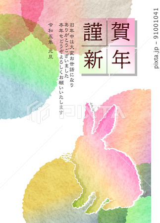 卯　年賀状　文字　背景 91001041