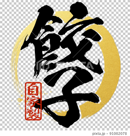 Gyoza character material Gyoza character material 91002078