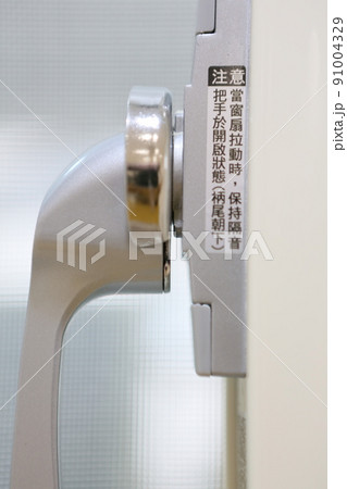 錠 ロック 閉める 91004329