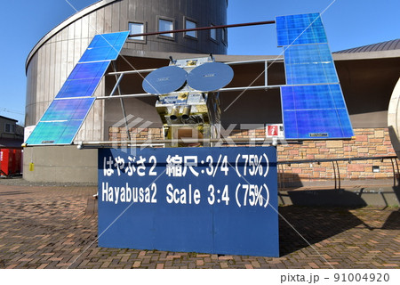 北海道　余市宇宙記念館 はやぶさ2 91004920
