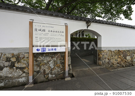 霞城舘（兵庫県たつの市） 91007530