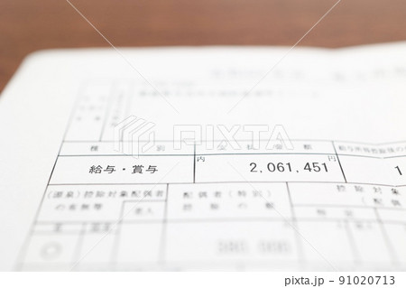 年収200万円の源泉徴収票 91020713