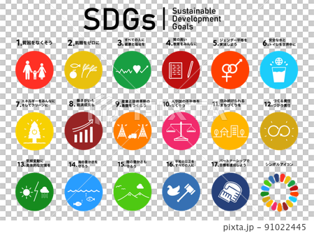 SDGs 17の目標シンプル丸型アイコンセット 91022445