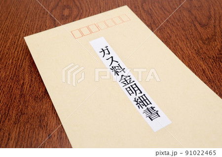 ガス料金明細書が入った封筒 ガス料金明細書が入った封筒 91022465