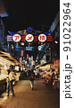 レトロなアメヤ横丁の夜景 91022964