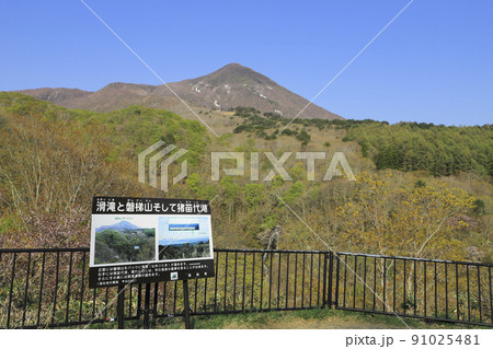 滑滝展望台 磐梯山 福島 滑滝展望台 磐梯山 福島 91025481