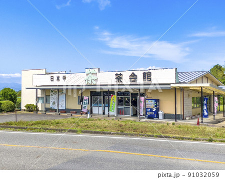 静岡県の名勝地　日本平　お茶会館 91032059